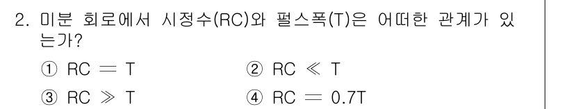 전자기능장 2018년 2번 - 해당 자격증의 핵심 개념을 묻는 객관식 문제