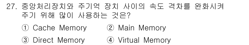 전자기능장 2018년 27번 - . 

가상 기억(Virtual Memory)은 중앙 처리 장치와 주기억... 에 관한 핵심 기출문제