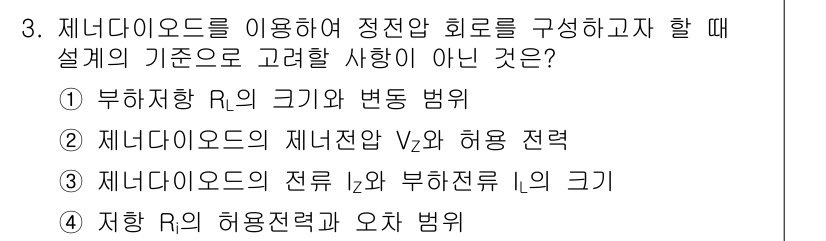 전자기능장 2018년 3번 - 전류의 크기와 부하 저항 R의 관계는 정전압 회로에서 직접적으로 연관되지... 에 관한 핵심 기출문제