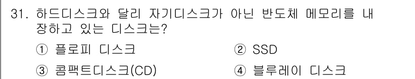 전자기능장 2018년 31번 - 해당 자격증의 핵심 개념을 묻는 객관식 문제