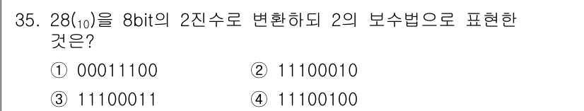 전자기능장 2018년 35번 - 28을 8비트 2진수로 변환하면 00111000이 됩니다. 이진수를 보수... 에 관한 핵심 기출문제