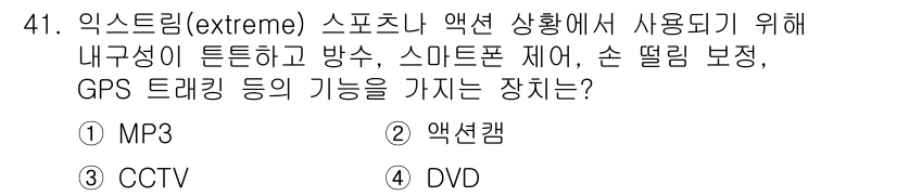 전자기능장 2018년 41번 - 해당 자격증의 핵심 개념을 묻는 객관식 문제