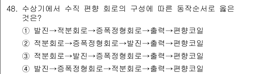 전자기능장 2018년 48번 - 수직 평행 회로의 구성을 고려할 때, 각 회로의 상관관계는 바른 순서로 ... 에 관한 핵심 기출문제