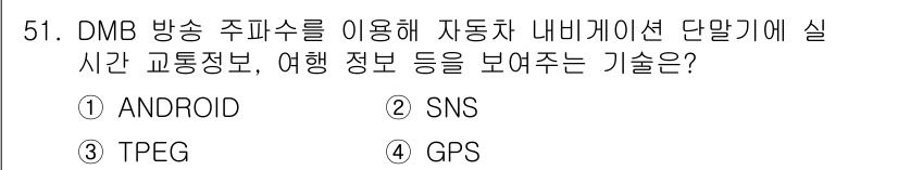 전자기능장 2018년 51번 - . DMB 방송 주파수를 이용해 실시간 교통정보 및 여행 정보를 제공하는... 에 관한 핵심 기출문제