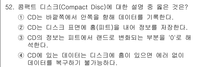 전자기능장 2018년 52번 - CD에 저장된 데이터는 디스크의 홈에 따라 배열된 피트로 구성되며, 이는... 에 관한 핵심 기출문제