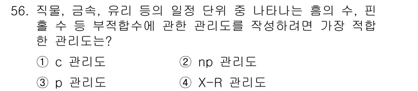 전자기능장 2018년 56번 - 정답은 3번 p 관리도입니다. p 관리도는 공정의 변동을 분석하고 관리하... 에 관한 핵심 기출문제