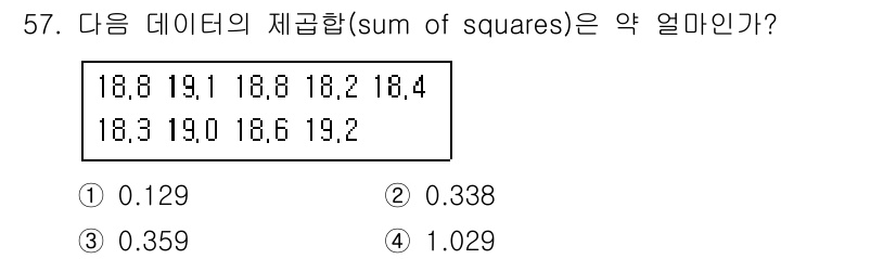 전자기능장 2018년 57번 - 주어진 데이터의 제곱합(sum of squares)을 계산하기 위해 각 ... 에 관한 핵심 기출문제