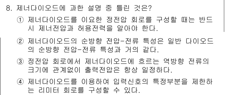 전자기능장 2018년 8번 - 제너레이터에서 발생하는 정전압 회로의 경우, 저항의 크기와 관계없이 출력... 에 관한 핵심 기출문제