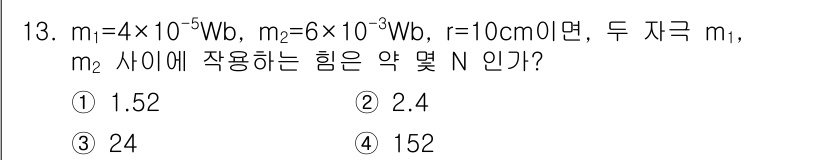 전기기능사 2015년 13번 - 해당 자격증의 핵심 개념을 묻는 객관식 문제