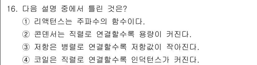 전기기능사 2015년 16번 - 주어진 설명에서 잘못된 부분은 ④번입니다. 코일은 직렬로 연결할 경우 인... 에 관한 핵심 기출문제