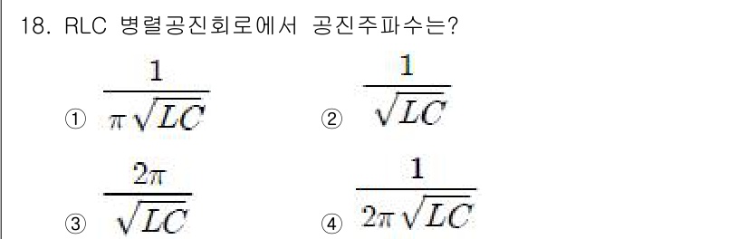 전기기능사 2015년 18번 - 해당 자격증의 핵심 개념을 묻는 객관식 문제