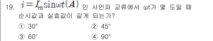 전기기능사 2015년 19번 - 해당 자격증의 핵심 개념을 묻는 객관식 문제