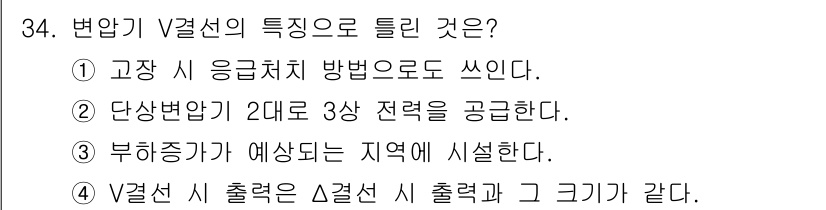 전기기능사 2015년 34번 - V 결선의 특징은 스케일 결선과 그 크기가 같다는 점입니다. 이는 V 결... 에 관한 핵심 기출문제
