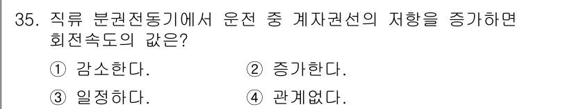 전기기능사 2015년 35번 - 해당 자격증의 핵심 개념을 묻는 객관식 문제