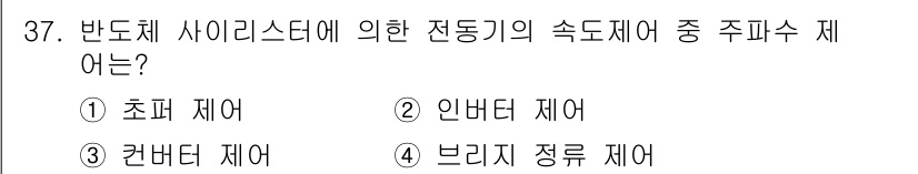 전기기능사 2015년 37번 - . 초퍼 제어

초퍼 제어는 반도체 사이리스터를 사용하여 전력의 크기를 ... 에 관한 핵심 기출문제