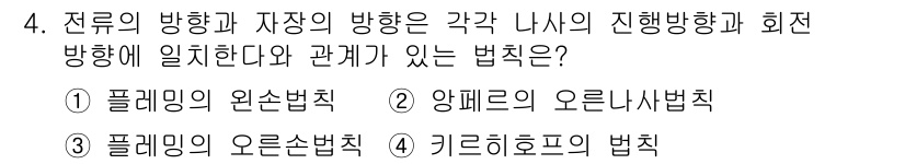 전기기능사 2015년 4번 - 해당 자격증의 핵심 개념을 묻는 객관식 문제