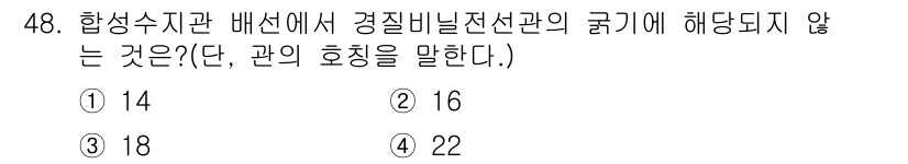 전기기능사 2015년 48번 - 전기 회로에서의 합성수지관 배선은 특정 규정에 따라 적합한 전선의 굵기를... 에 관한 핵심 기출문제