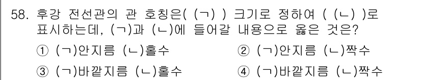 전기기능사 2015년 58번 - 호칭과 기호 간의 관계에서 '안지름'과 '홀수'는 올바른 조합입니다. '... 에 관한 핵심 기출문제
