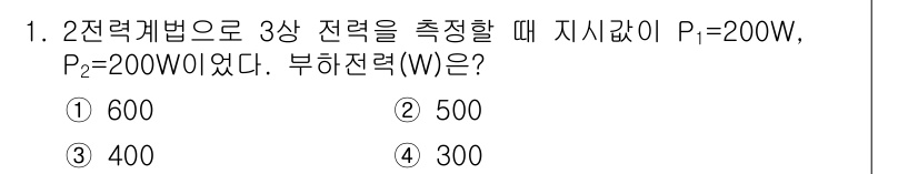 전기기능사 2016년 1번 - 부하전력은 주어진 전력(P)과 관련하여 계산할 수 있습니다. 2전력을 합... 에 관한 핵심 기출문제
