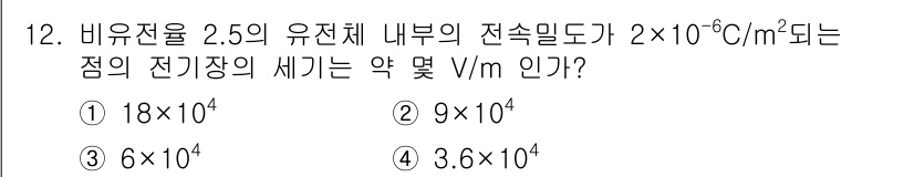 전기기능사 2016년 12번 - 전기장 \( E \)는 전기 밀도 \( \rho \)와 관련이 있으며, ... 에 관한 핵심 기출문제