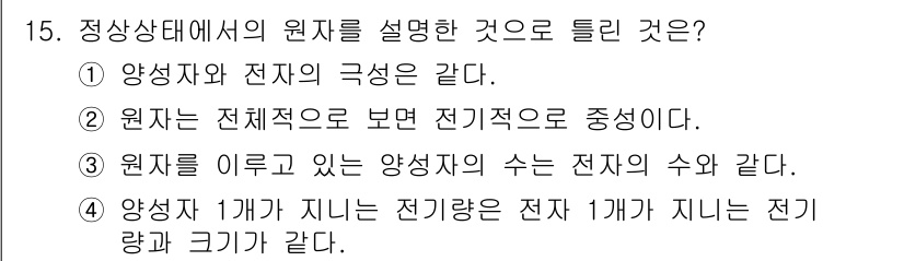 전기기능사 2016년 15번 - . 

우선, 양성자와 전자의 극성은 서로 다르며, 이는 전기적 성질에 ... 에 관한 핵심 기출문제