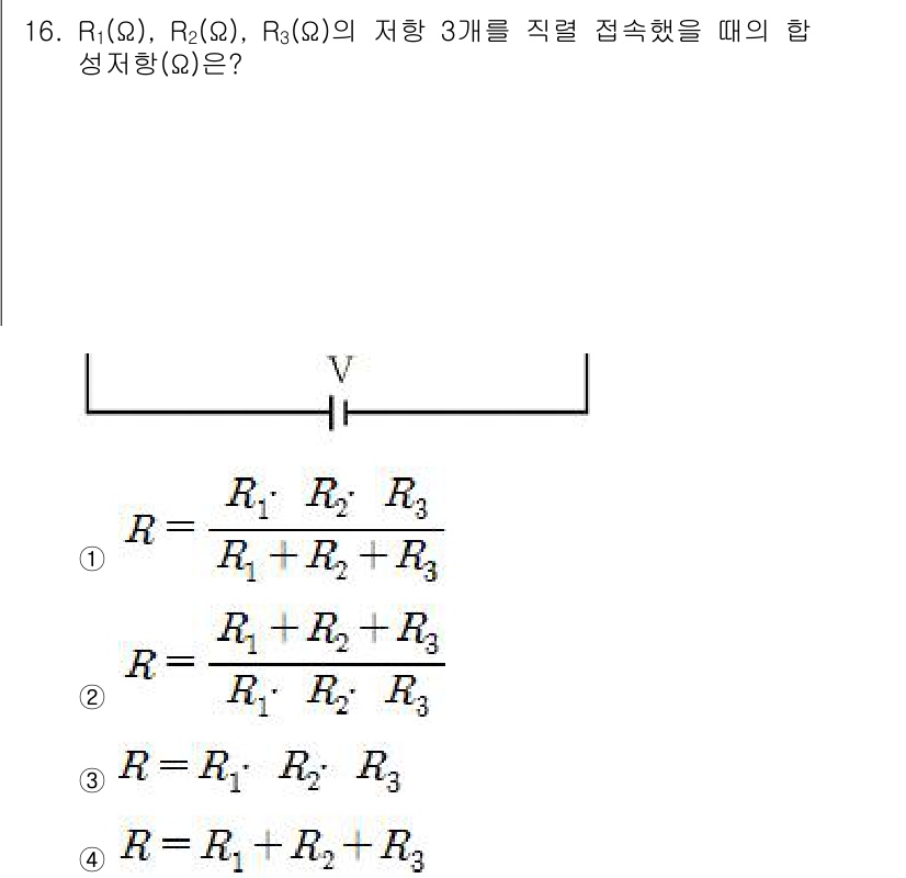 전기기능사 2016년 16번 - 저항이 직렬로 연결될 경우, 전체 저항은 각 저항의 합으로 계산됩니다. ... 에 관한 핵심 기출문제