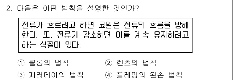 전기기능사 2016년 2번 - . 플레밍의 왼손 법칙

플레밍의 왼손 법칙은 전기와 자기장 속에서 힘의... 에 관한 핵심 기출문제