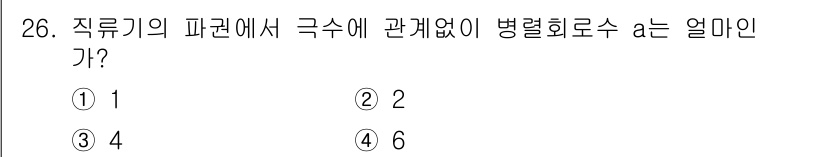 전기기능사 2016년 26번 - 직류기의 파라미터에서 극수와 병렬 회로수의 관계는 일반적으로 극수가 2의... 에 관한 핵심 기출문제