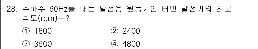 전기기능사 2016년 28번 - 발전기의 주파수는 \( f = \frac{P \times N}{120} ... 에 관한 핵심 기출문제