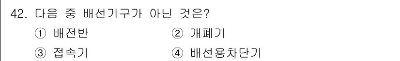 전기기능사 2016년 42번 - 해당 자격증의 핵심 개념을 묻는 객관식 문제