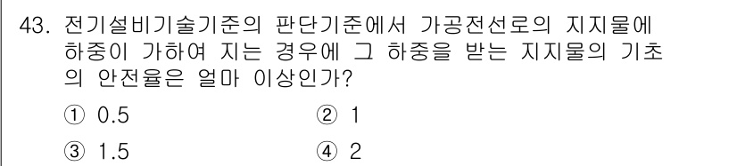 전기기능사 2016년 43번 - 전기설비기술기준에 따르면 가공전선로의 지지물에 하중이 가해지는 경우, 그... 에 관한 핵심 기출문제