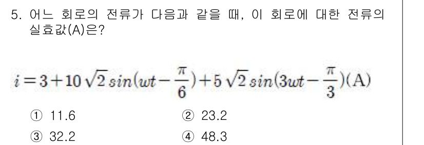 전기기능사 2016년 5번 - 해당 자격증의 핵심 개념을 묻는 객관식 문제