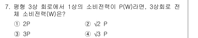 전기기능사 2016년 7번 - 해당 자격증의 핵심 개념을 묻는 객관식 문제