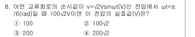 전기기능사 2016년 8번 - 해당 자격증의 핵심 개념을 묻는 객관식 문제