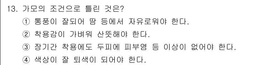 이용사 2016년 13번 - . 

이유: 가동 조건에서 차용감이 높아야 한다는 것은 기구가 적절하게... 에 관한 핵심 기출문제