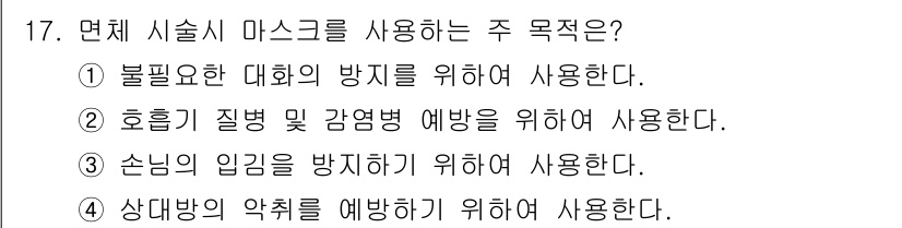 이용사 2016년 17번 - 해당 자격증의 핵심 개념을 묻는 객관식 문제