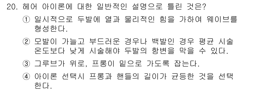 이용사 2016년 20번 - 히어아이로는 그래프의 위로 향할 때, 프로파일이 완만해지는 특성을 가집니... 에 관한 핵심 기출문제