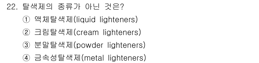 이용사 2016년 22번 - 해당 자격증의 핵심 개념을 묻는 객관식 문제