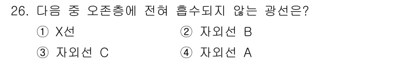 이용사 2016년 26번 - . X선은 전자기파이지만, 자외선, 가시광선, 적외선은 모두 전자기 스펙... 에 관한 핵심 기출문제