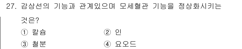 이용사 2016년 27번 - 정답은 1번 칼슘입니다. 칼슘은 신경 전도와 근육 수축에 중요한 역할을 ... 에 관한 핵심 기출문제