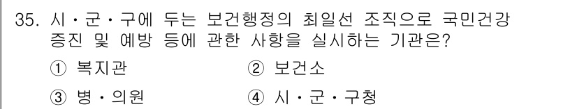 이용사 2016년 35번 - . 복지관  
정답인 이유: 복지관은 국민 건강 증진 및 예방을 위한 프... 에 관한 핵심 기출문제