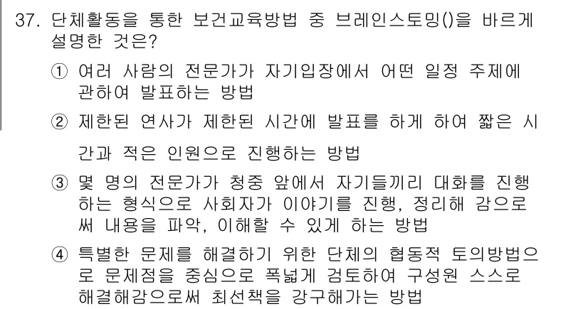 이용사 2016년 37번 - .  

정답인 이유는 특정한 주제에 대해 전문가가 자신의 경험을 바탕으... 에 관한 핵심 기출문제