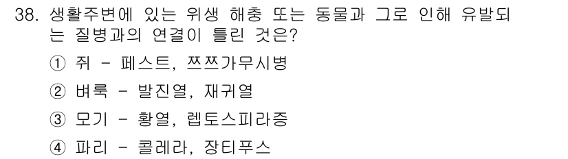 이용사 2016년 38번 - . 정답인 이유는 재귀열이란 특정 질병이 발병한 후 다시 발생하는 현상을... 에 관한 핵심 기출문제