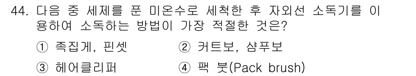 이용사 2016년 44번 - . 족지계, 핀셋

핵심 해설: 족지계와 핀셋은 섬세한 작업을 요하는 상... 에 관한 핵심 기출문제