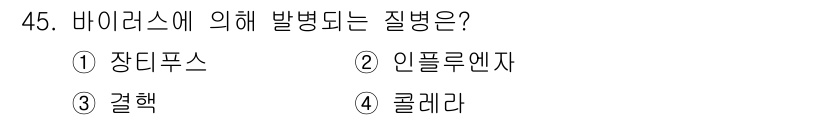 이용사 2016년 45번 - 정답은 3. 결핵입니다. 결핵은 Mycobacterium tubercul... 에 관한 핵심 기출문제