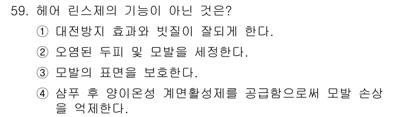 이용사 2016년 59번 - 해당 자격증의 핵심 개념을 묻는 객관식 문제