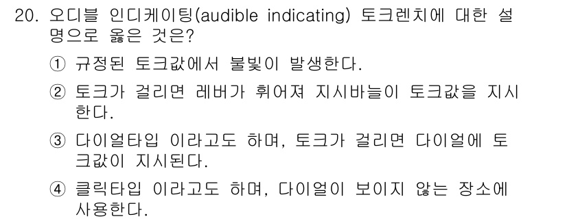 항공기체정비기능사 2016년 20번 - . 클리어링이란 다이얼에 보이지 않는 장소에 사용된다. 클리어링은 다이얼... 에 관한 핵심 기출문제