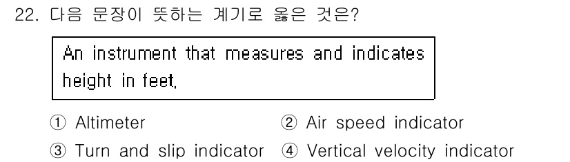 항공기체정비기능사 2016년 22번 - 정답은 1번, 알티미터입니다. 알티미터는 비행기에서 고도를 측정하여 피트... 에 관한 핵심 기출문제