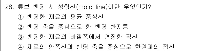 항공기체정비기능사 2016년 28번 - 정답 3번, "배딩 재료의 바깥쪽에서 연장된 직선"이 맞습니다. 튜브 변... 에 관한 핵심 기출문제