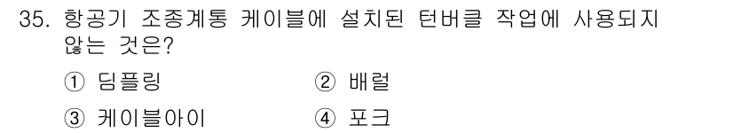 항공기체정비기능사 2016년 35번 - . 딤플링  
정답인 이유: 딤플링은 항공기 구조물의 형상 변화를 조절하... 에 관한 핵심 기출문제